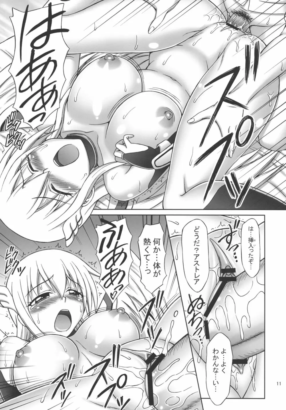 未確認生物OO Page.11