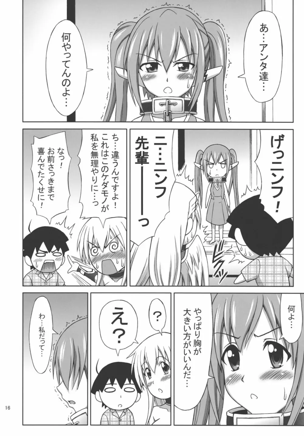 未確認生物OO Page.16