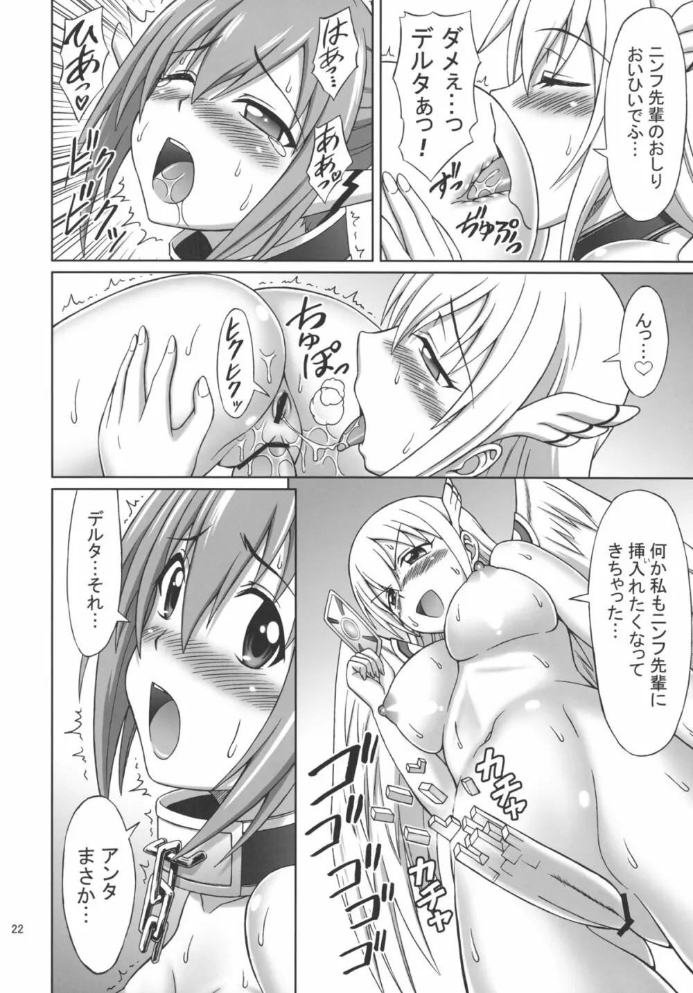 未確認生物OO Page.22