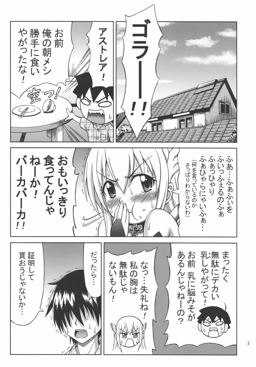 未確認生物OO Page.3