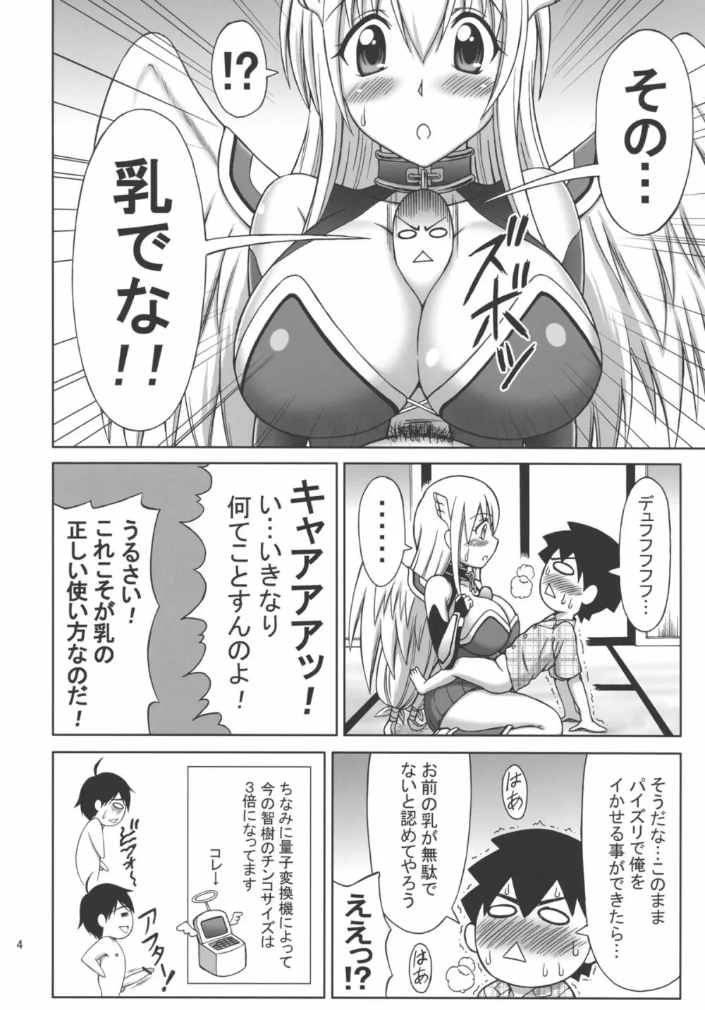 未確認生物OO Page.4