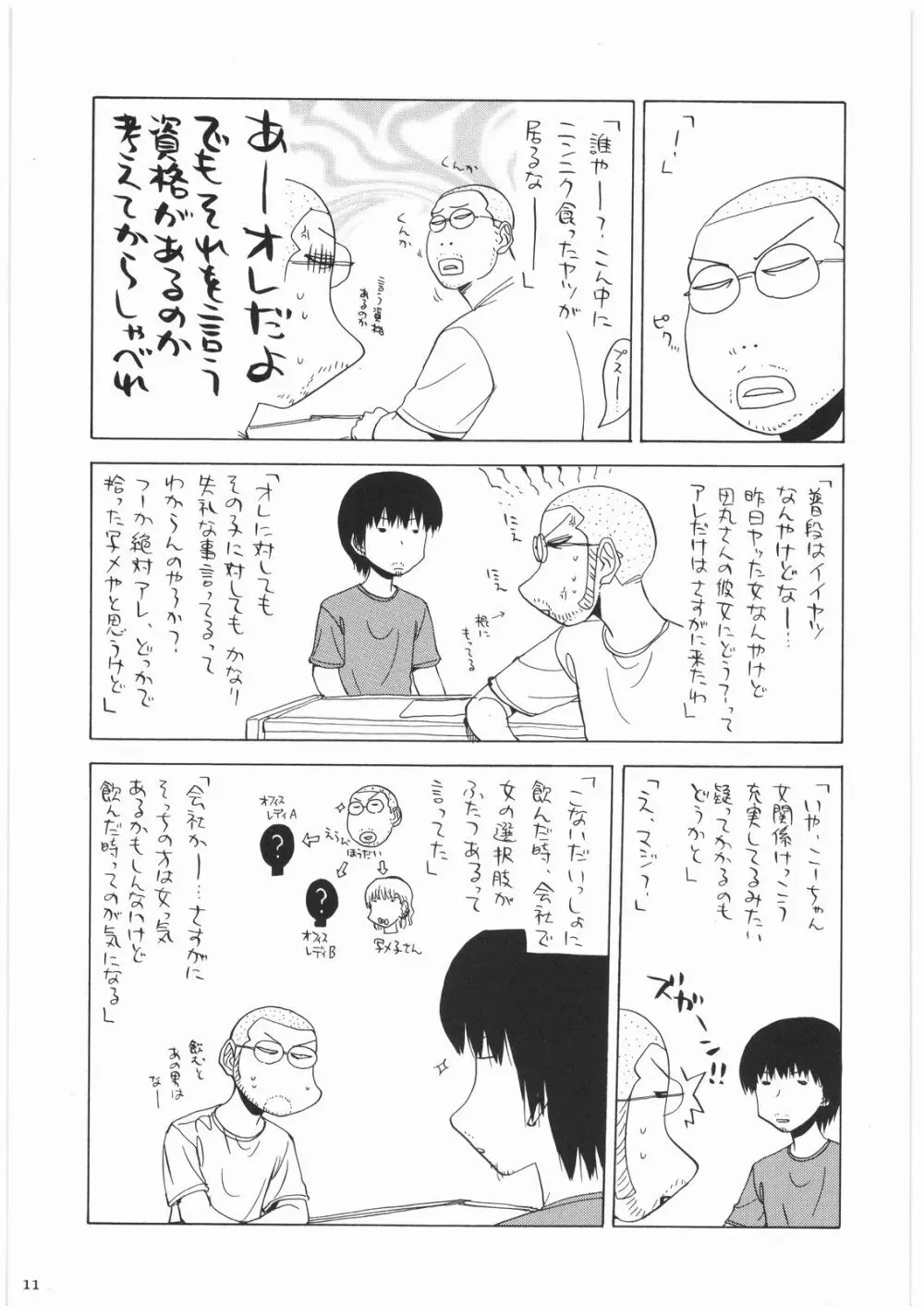 おねえさま甲子園 Page.10