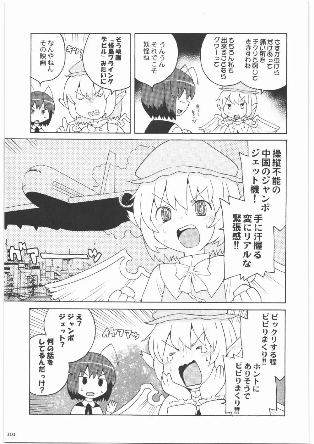 おねえさま甲子園 Page.100