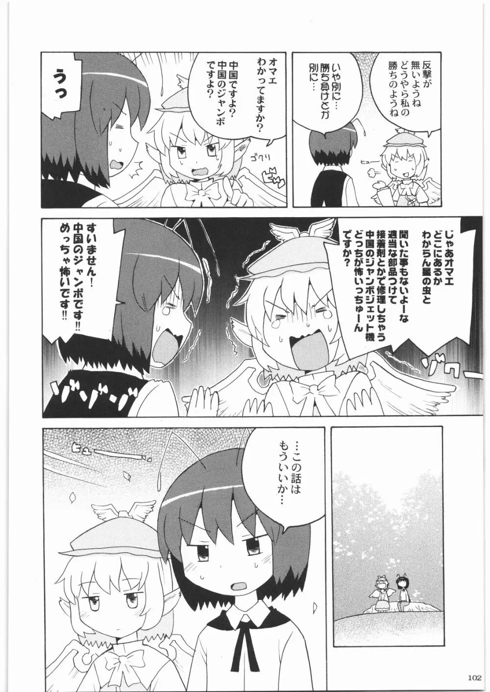 おねえさま甲子園 Page.101