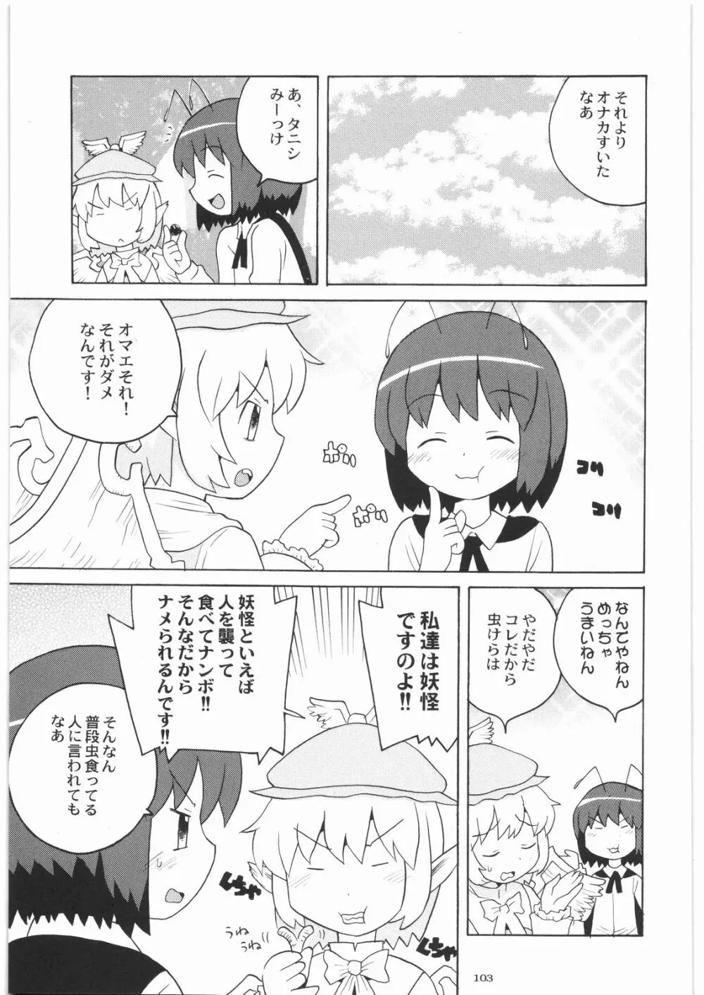 おねえさま甲子園 Page.102