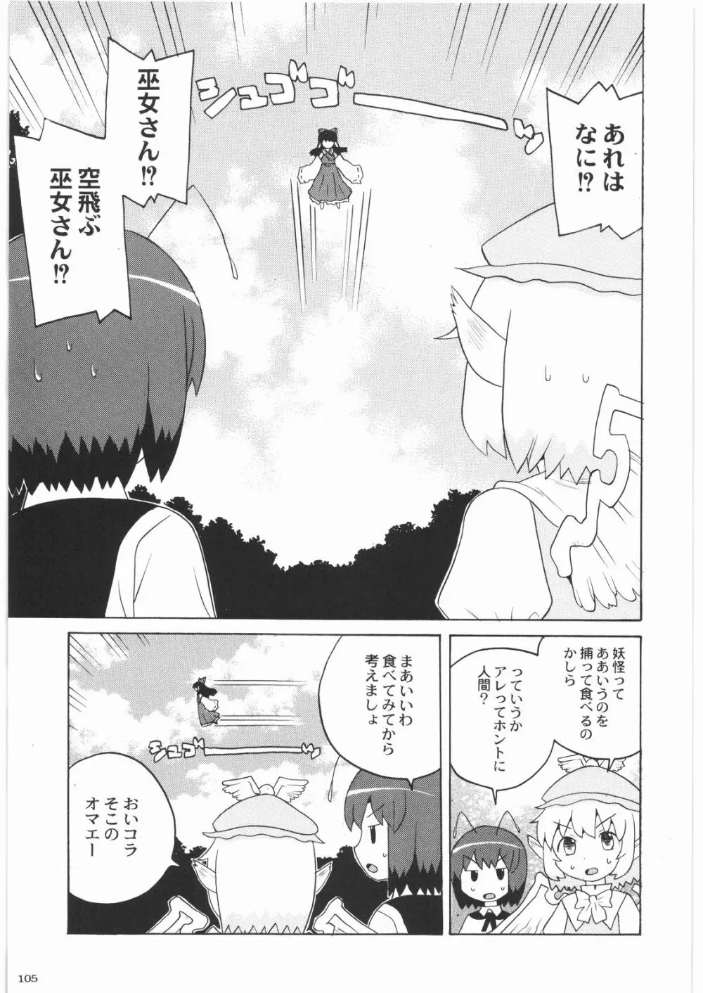 おねえさま甲子園 Page.104