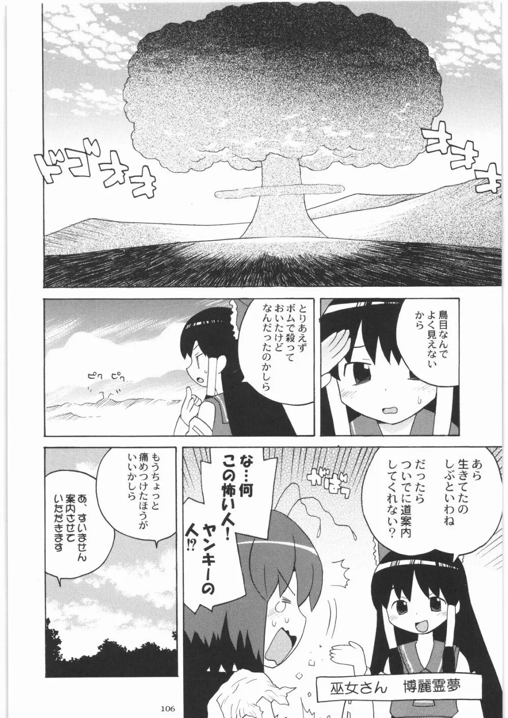 おねえさま甲子園 Page.105