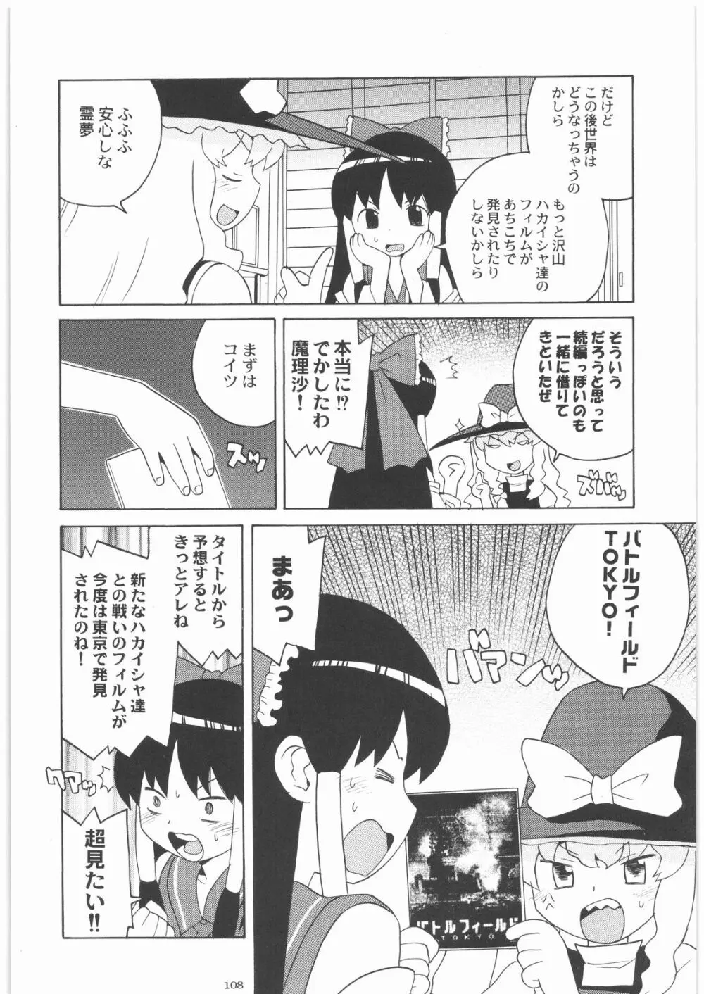 おねえさま甲子園 Page.107