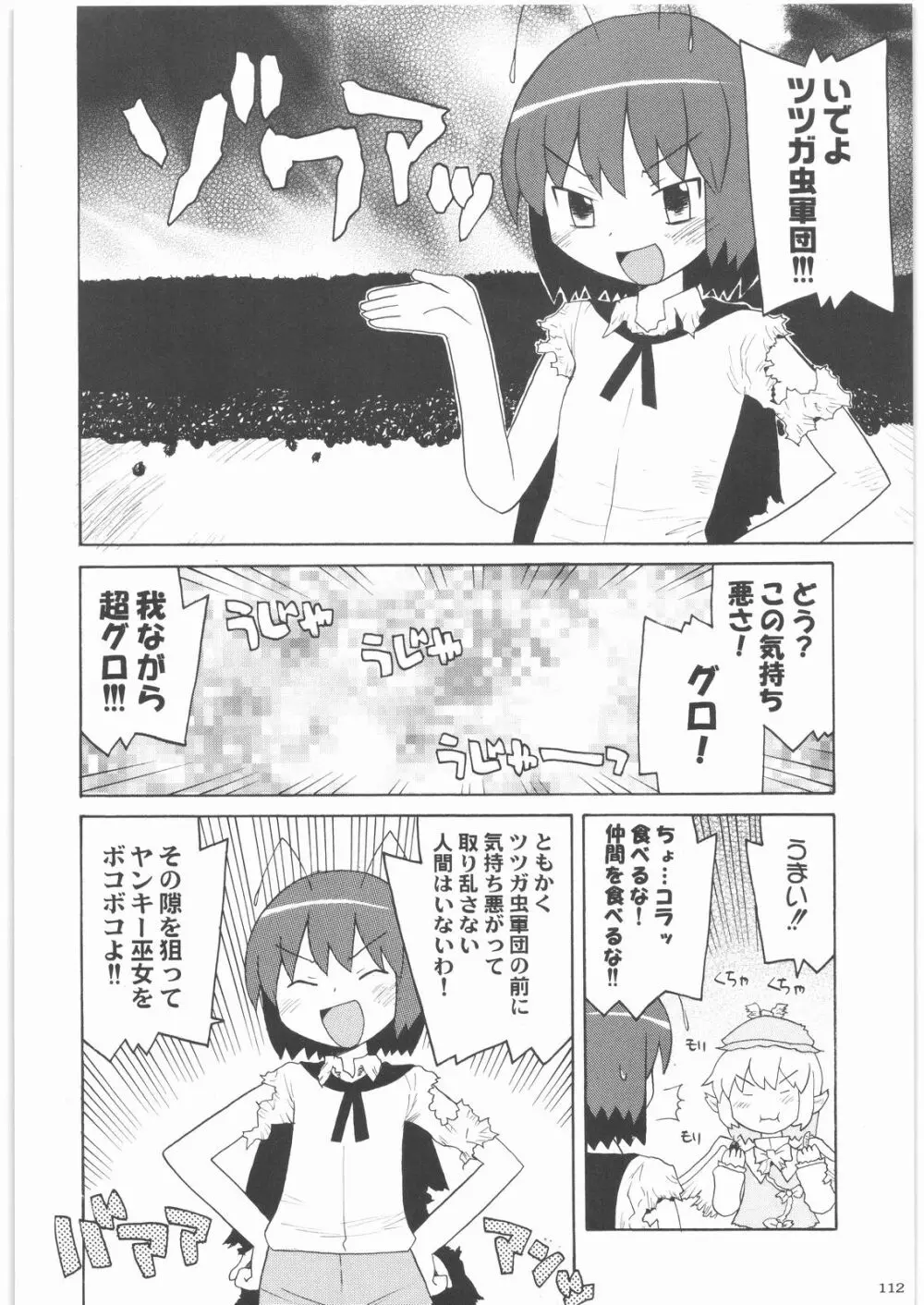 おねえさま甲子園 Page.111