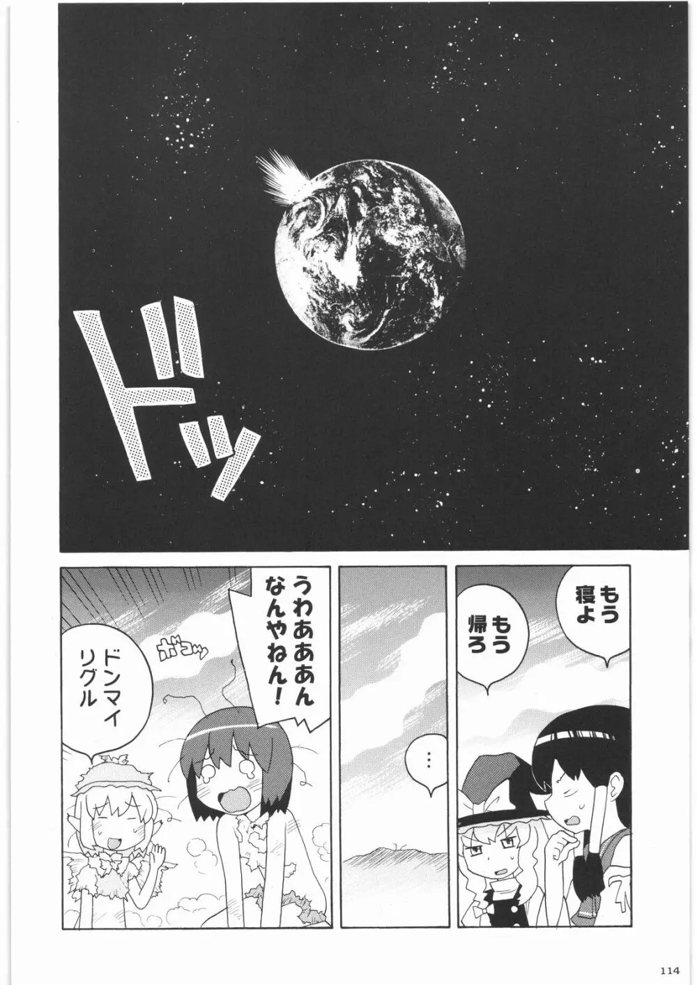 おねえさま甲子園 Page.113