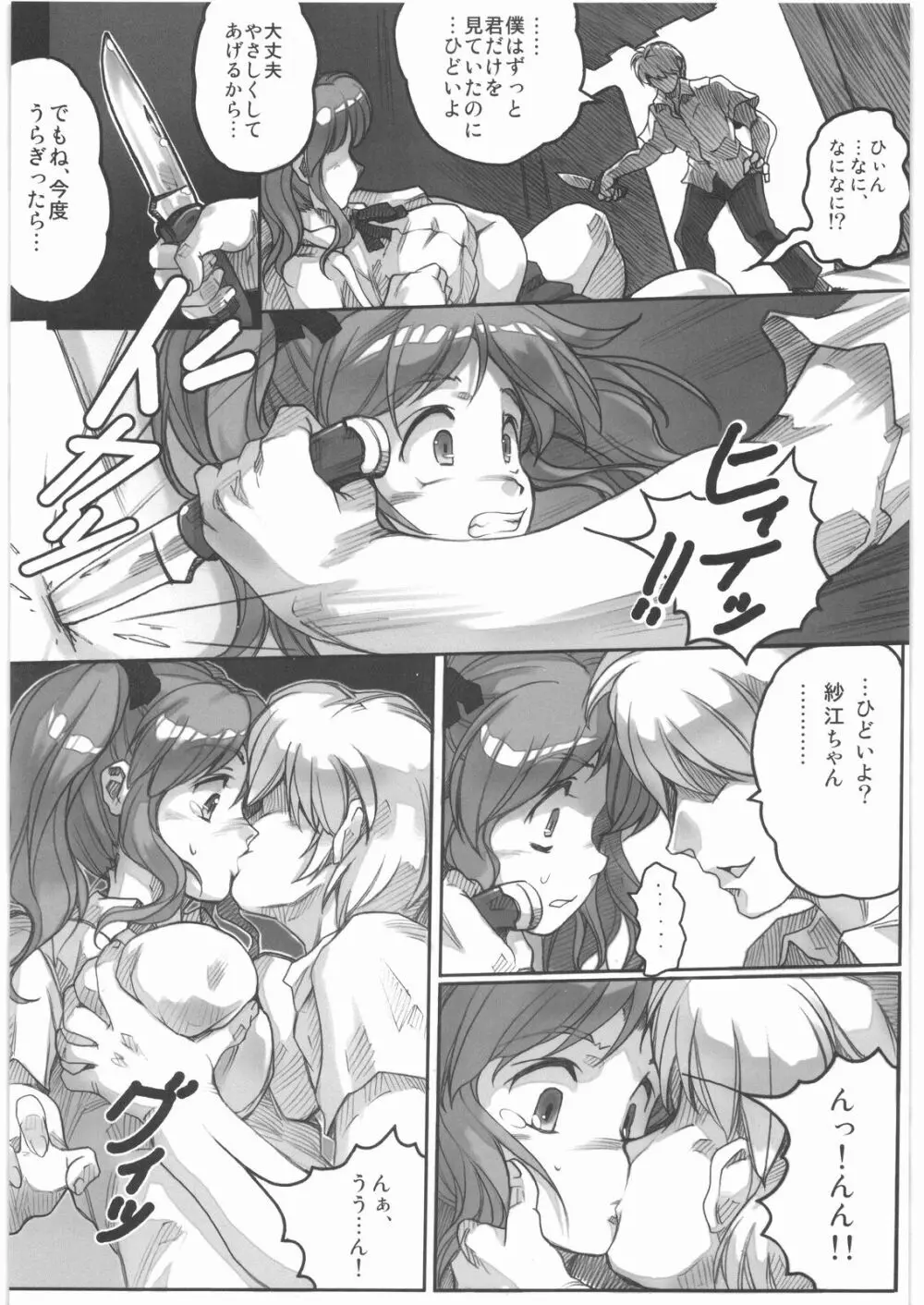 おねえさま甲子園 Page.116