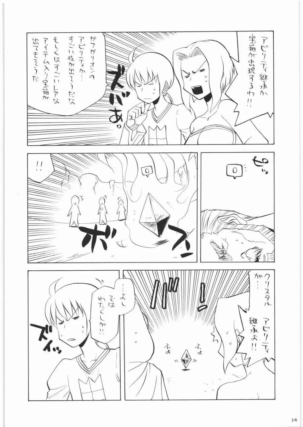 おねえさま甲子園 Page.13