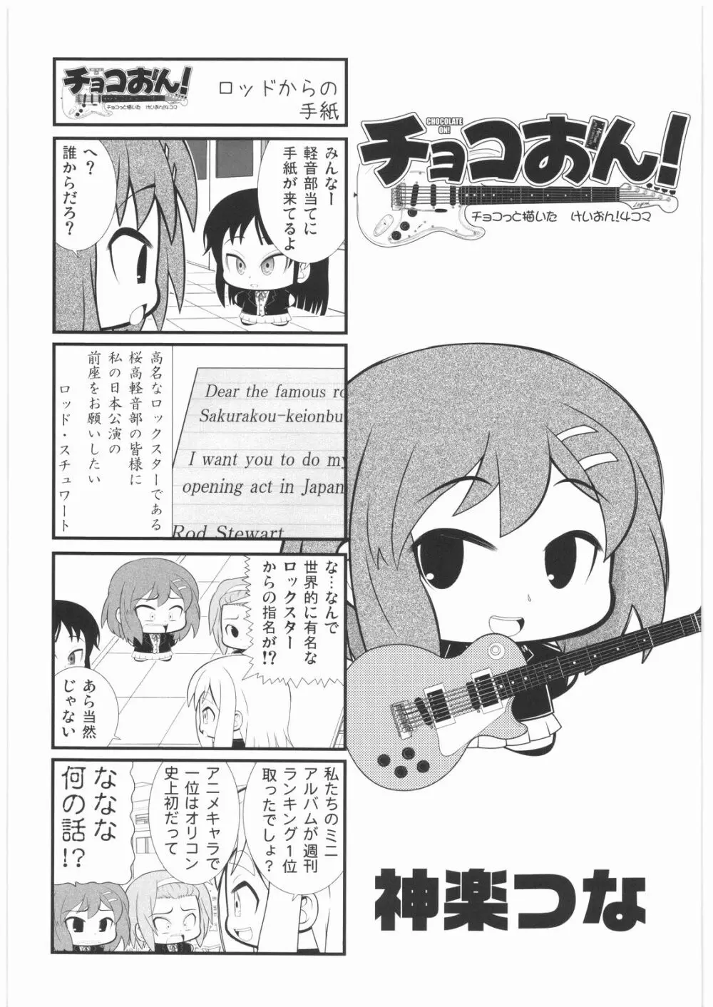 おねえさま甲子園 Page.144