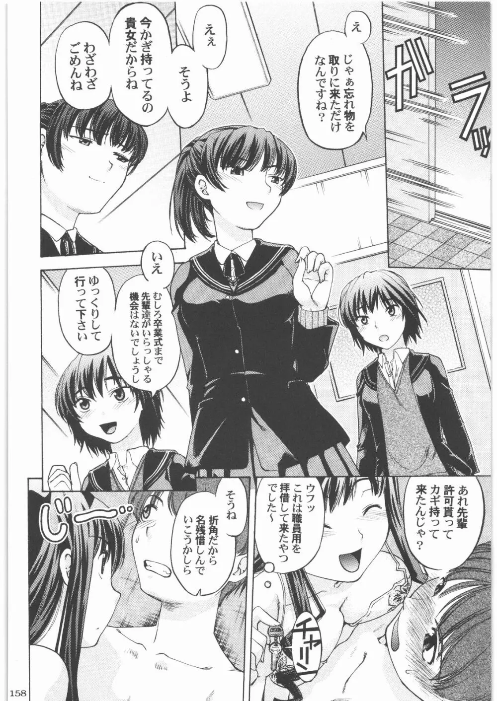 おねえさま甲子園 Page.157