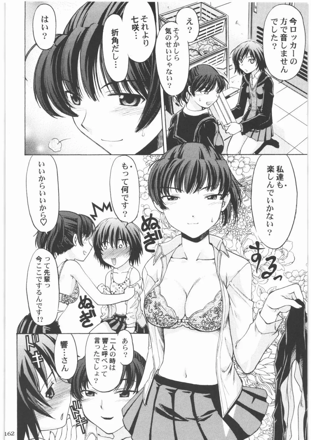 おねえさま甲子園 Page.161