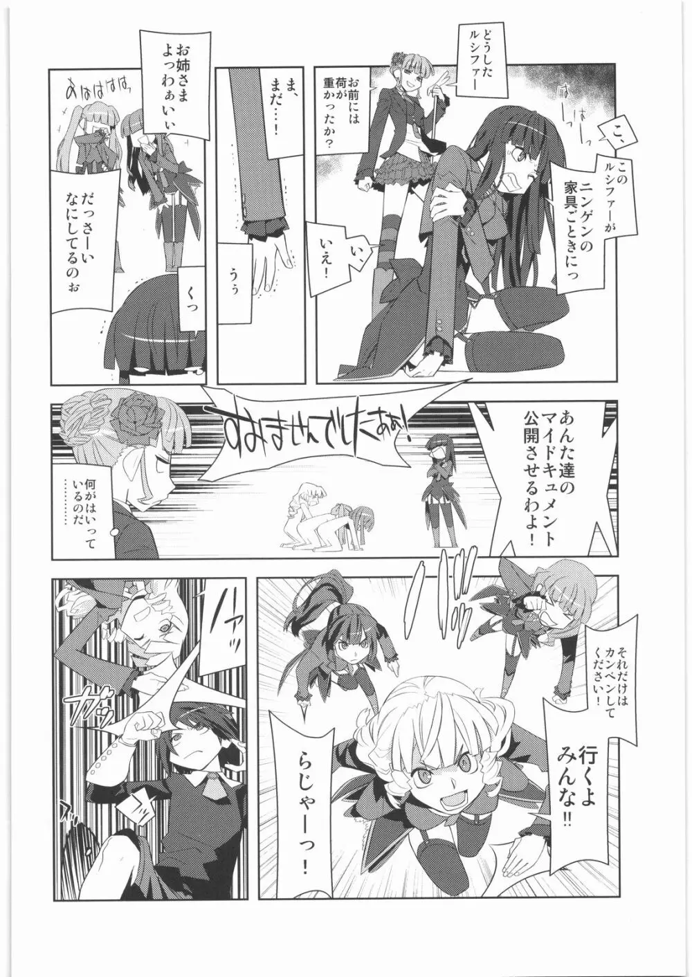 おねえさま甲子園 Page.25