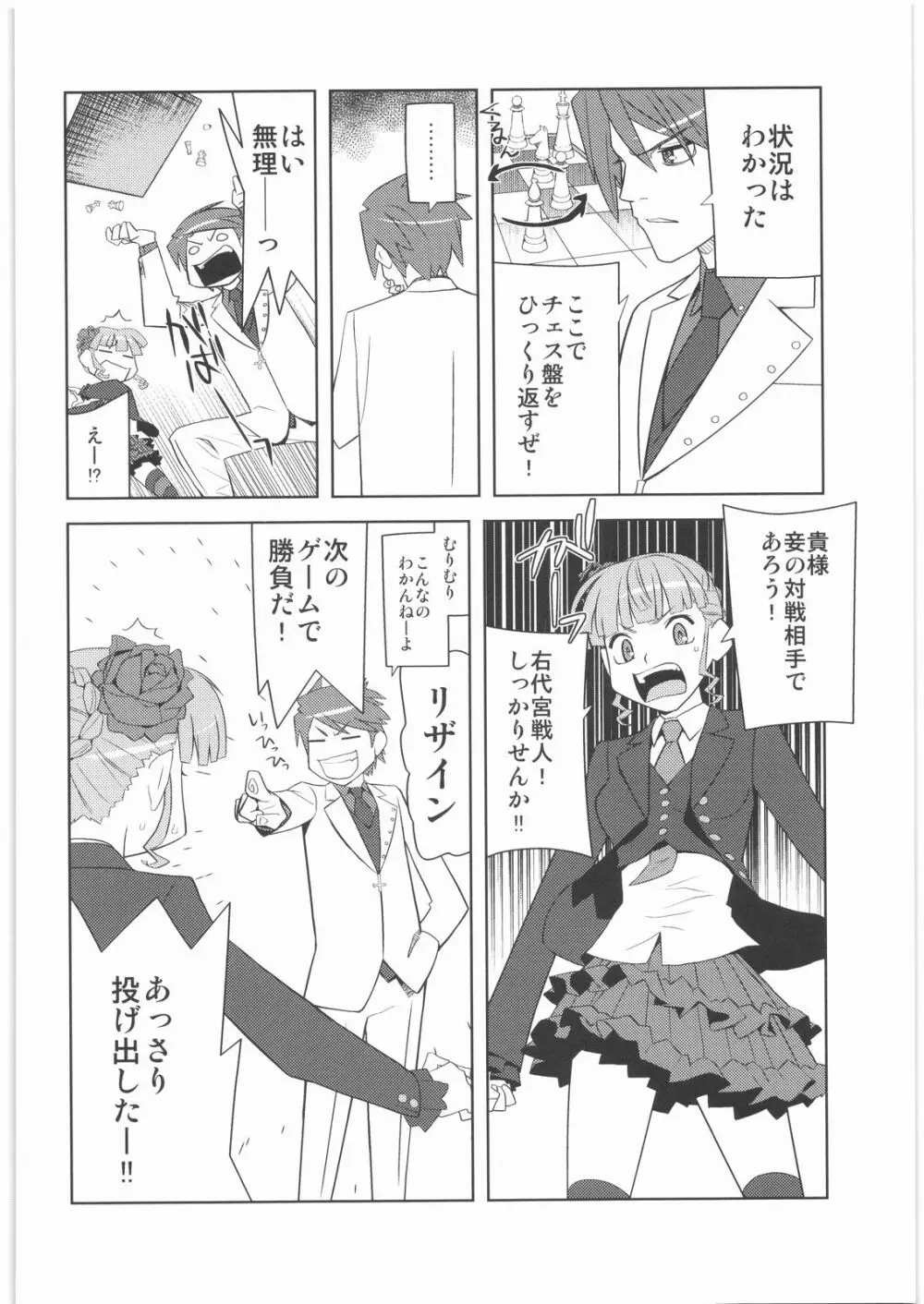 おねえさま甲子園 Page.31