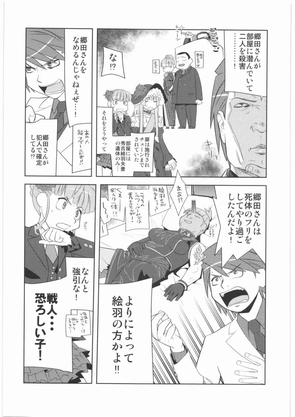 おねえさま甲子園 Page.34