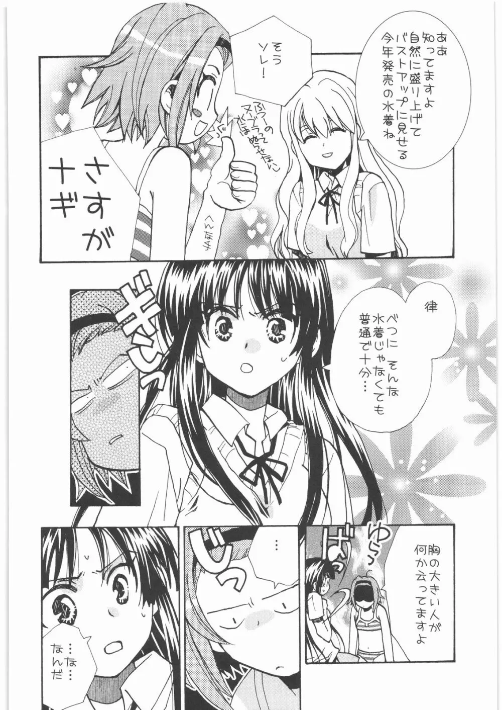 おねえさま甲子園 Page.39