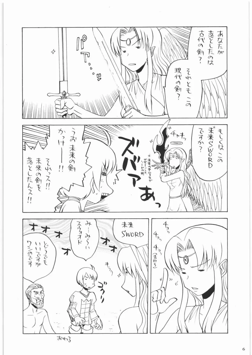 おねえさま甲子園 Page.5