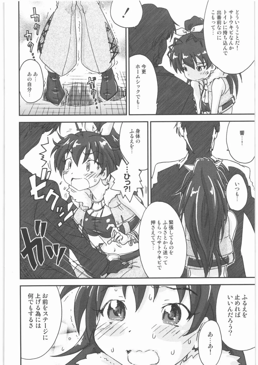 おねえさま甲子園 Page.71