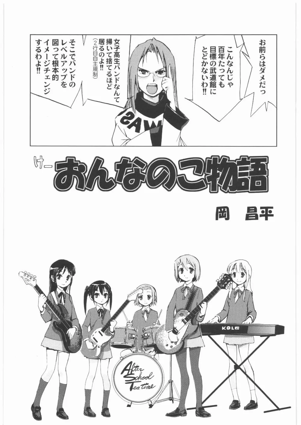 おねえさま甲子園 Page.78