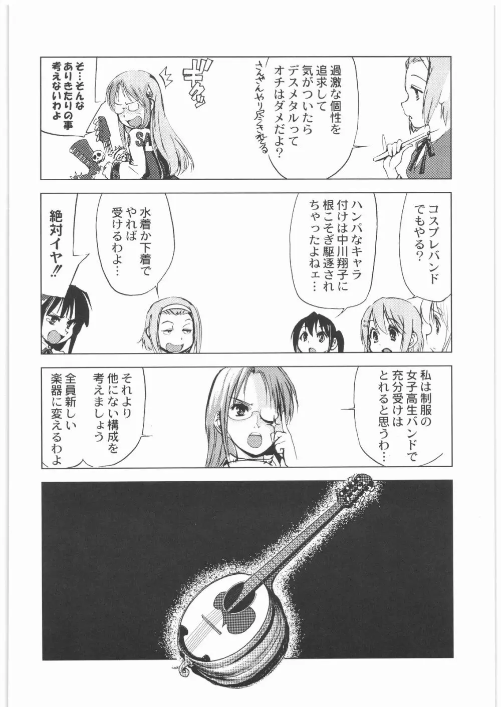 おねえさま甲子園 Page.79