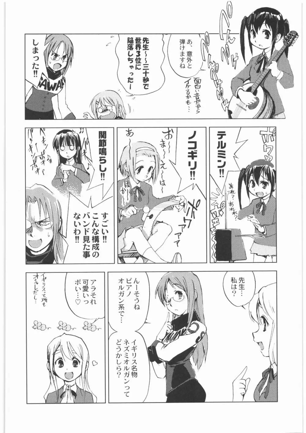 おねえさま甲子園 Page.81