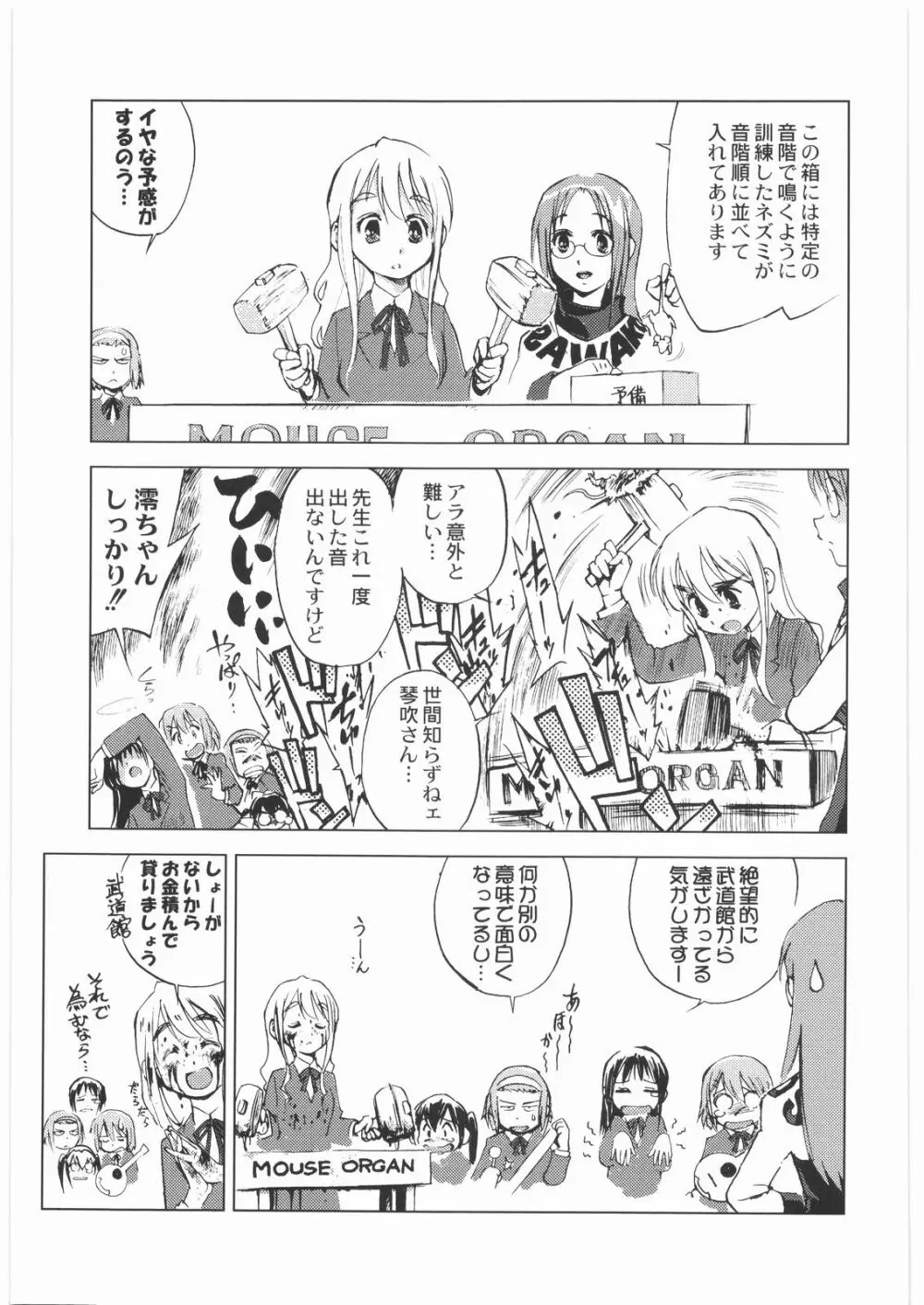 おねえさま甲子園 Page.82