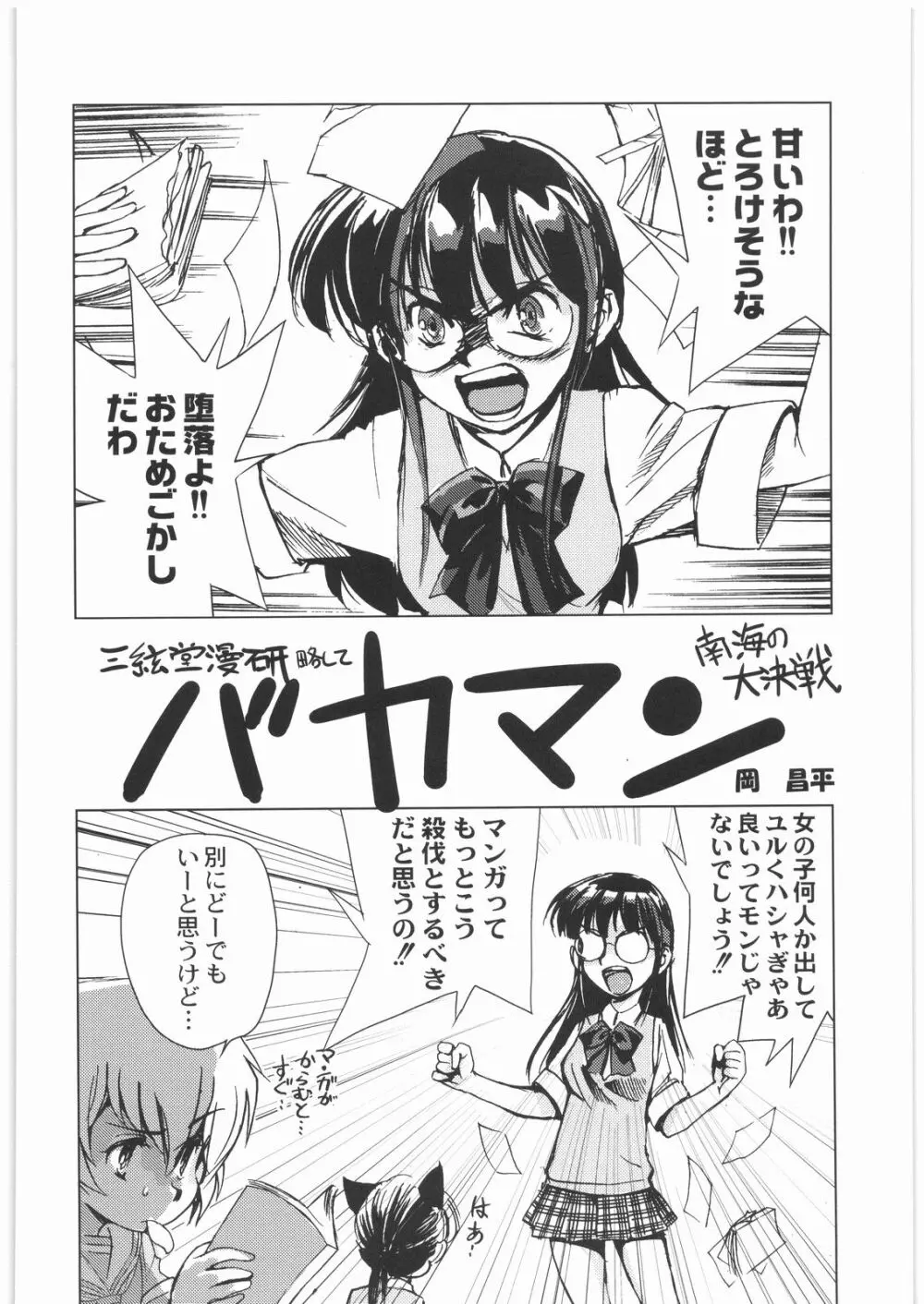 おねえさま甲子園 Page.83