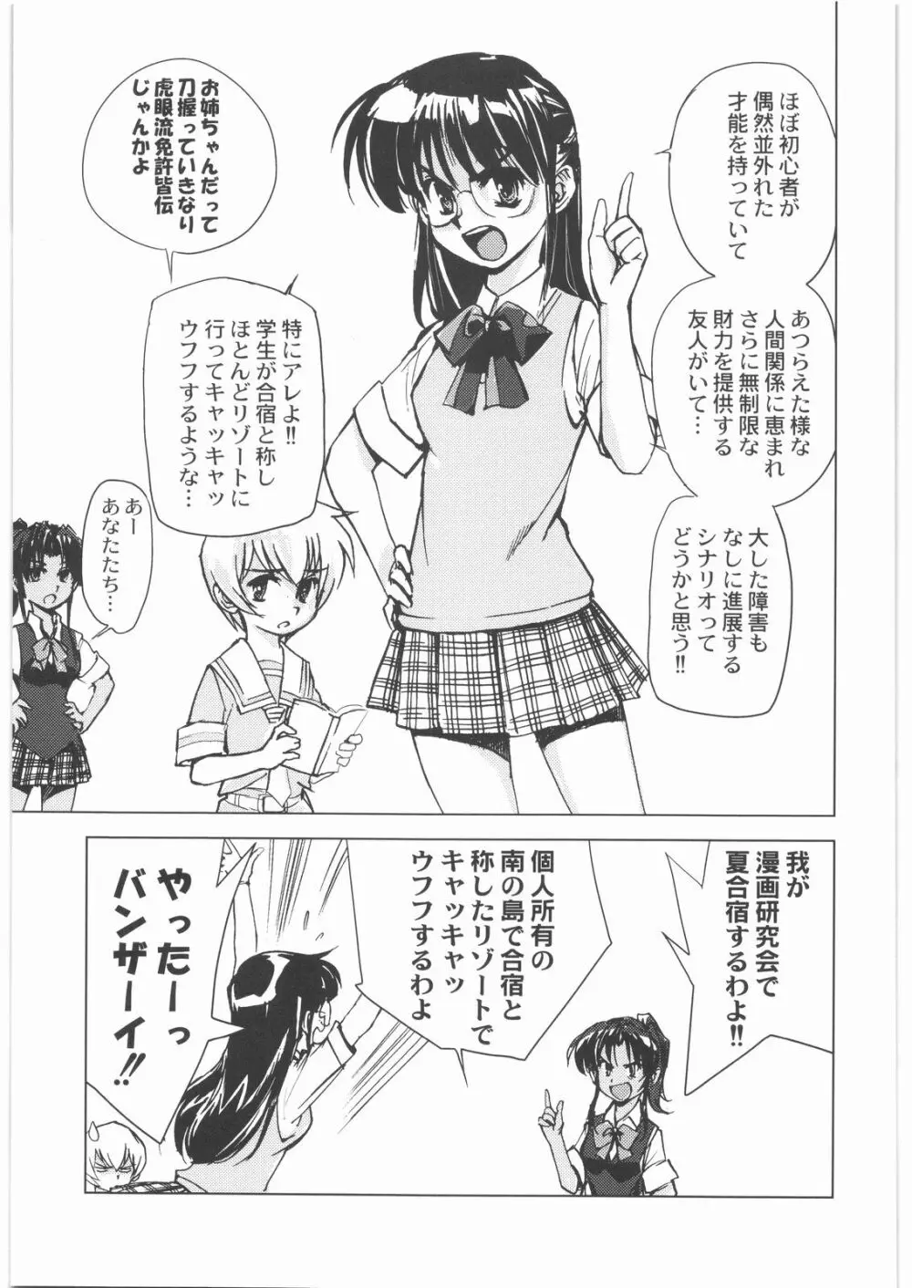 おねえさま甲子園 Page.84