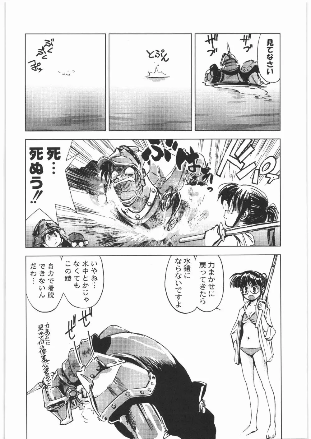 おねえさま甲子園 Page.89