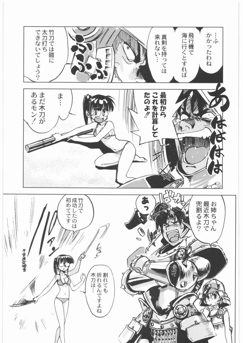 おねえさま甲子園 Page.92