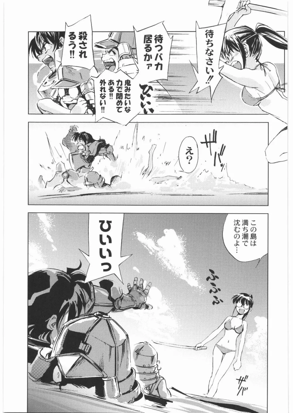 おねえさま甲子園 Page.94