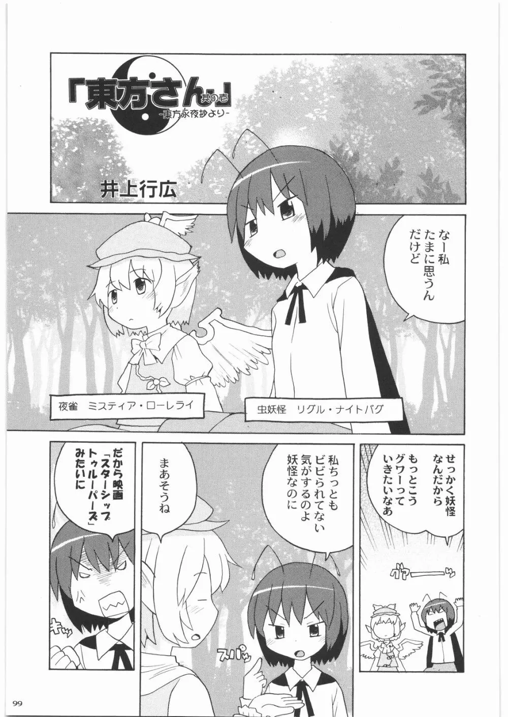 おねえさま甲子園 Page.98