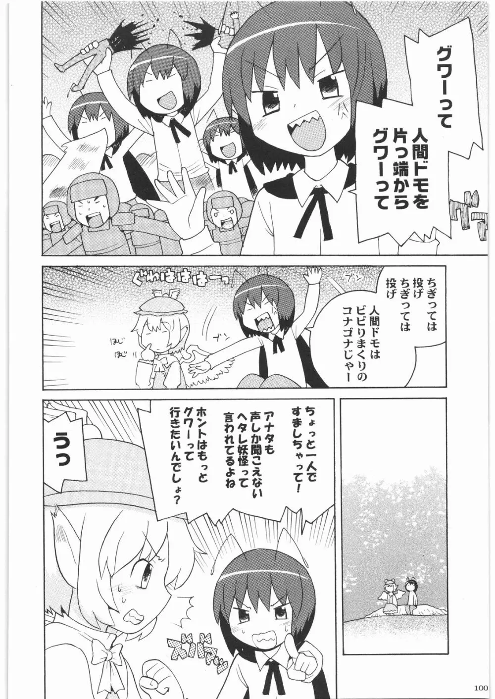 おねえさま甲子園 Page.99