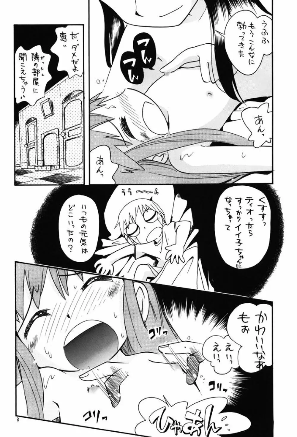 Eru Eru 19 Page.4