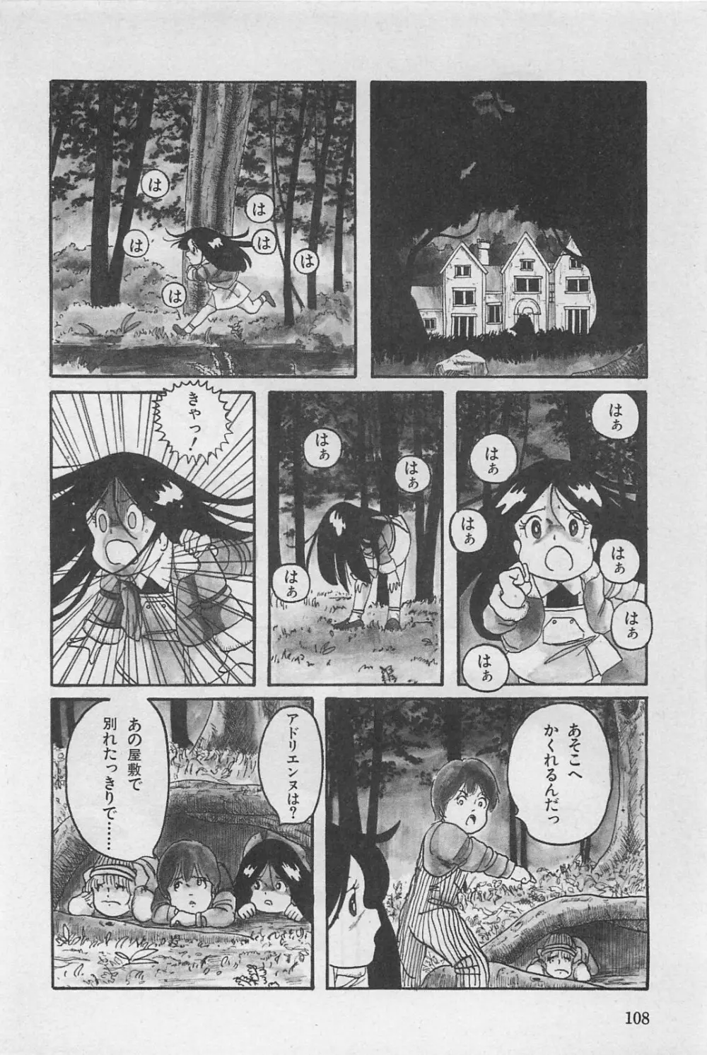 美少女症候群 1985 Page.110