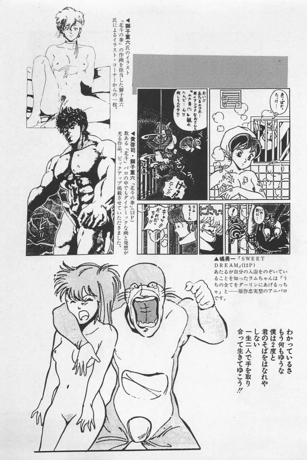 美少女症候群 1985 Page.119