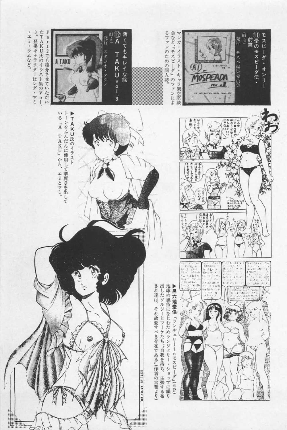 美少女症候群 1985 Page.127