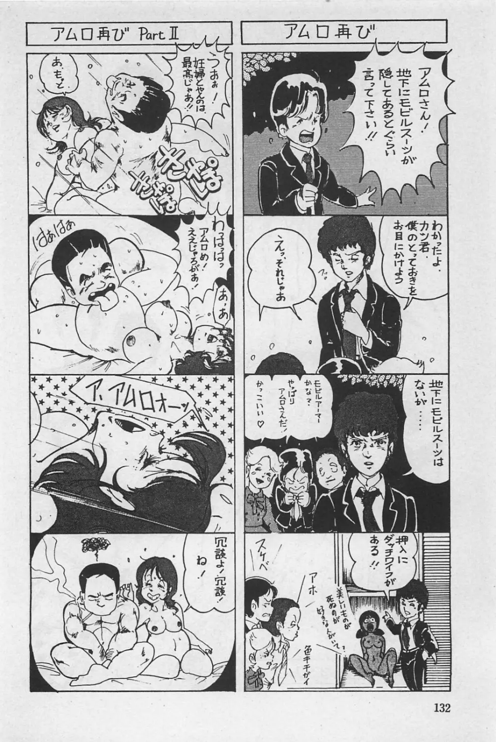 美少女症候群 1985 Page.134