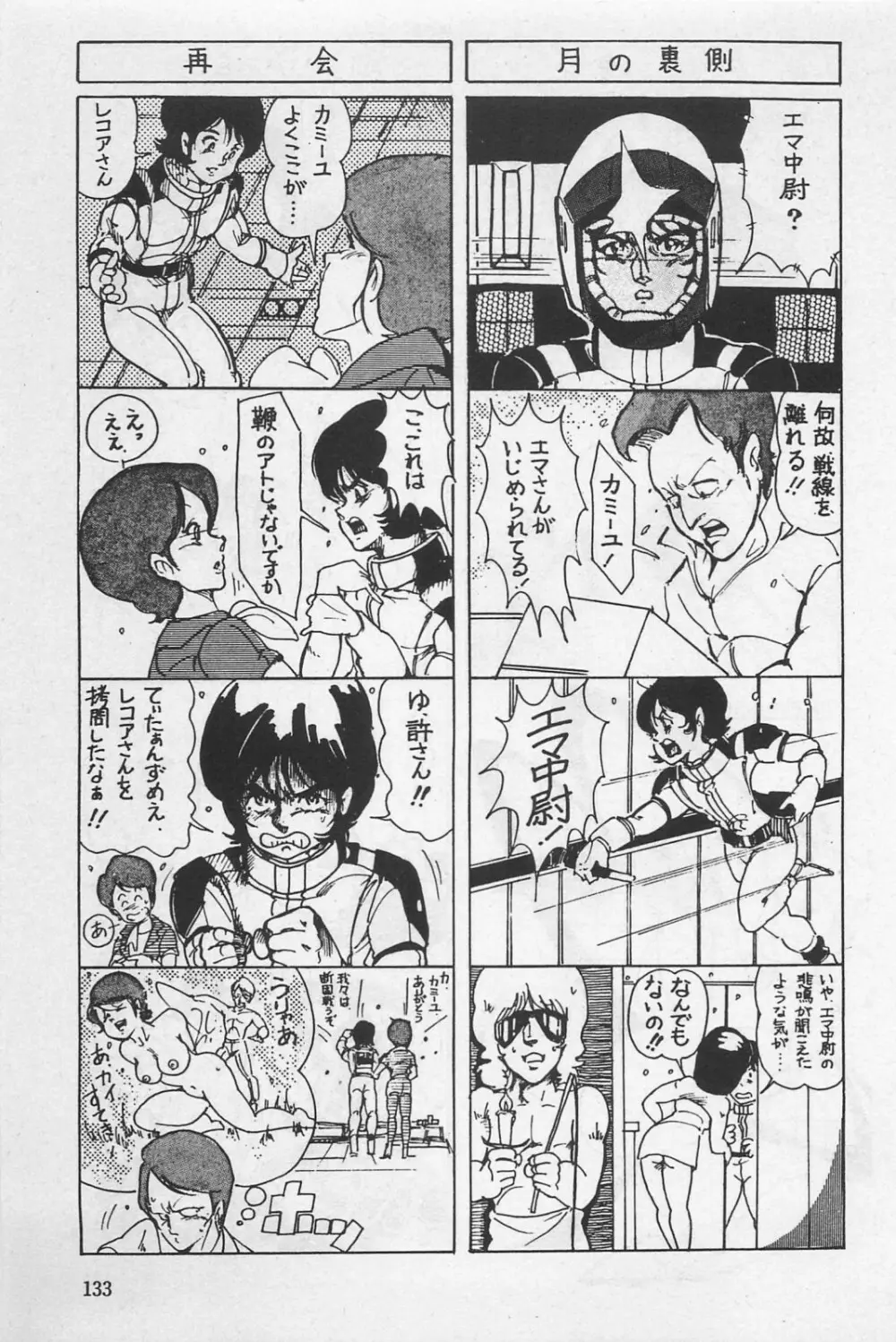 美少女症候群 1985 Page.135