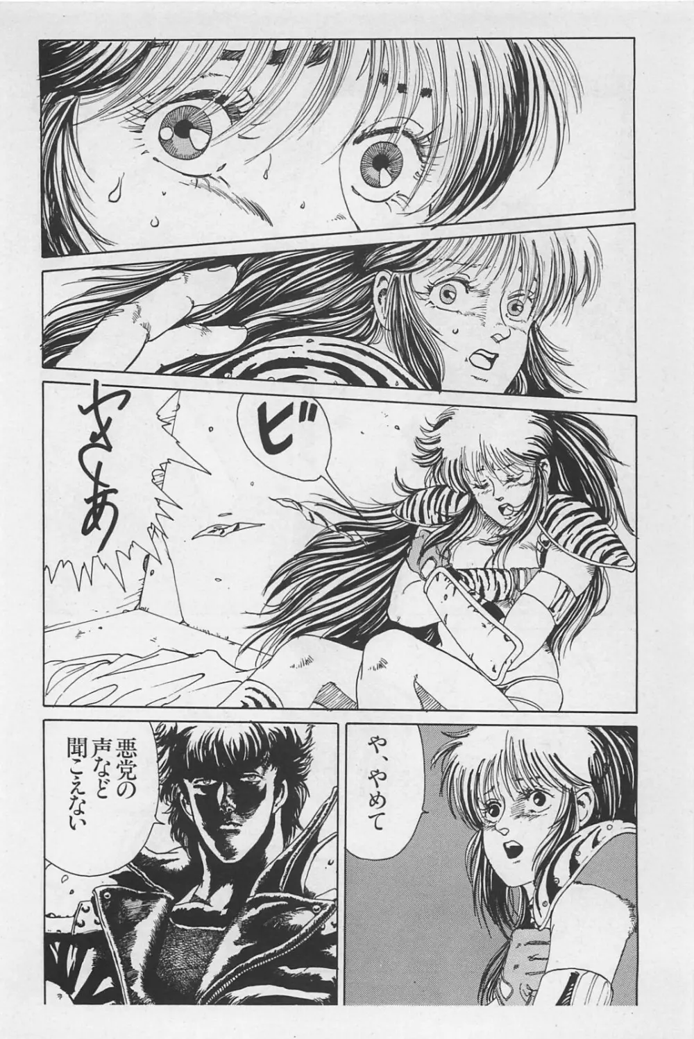 美少女症候群 1985 Page.148