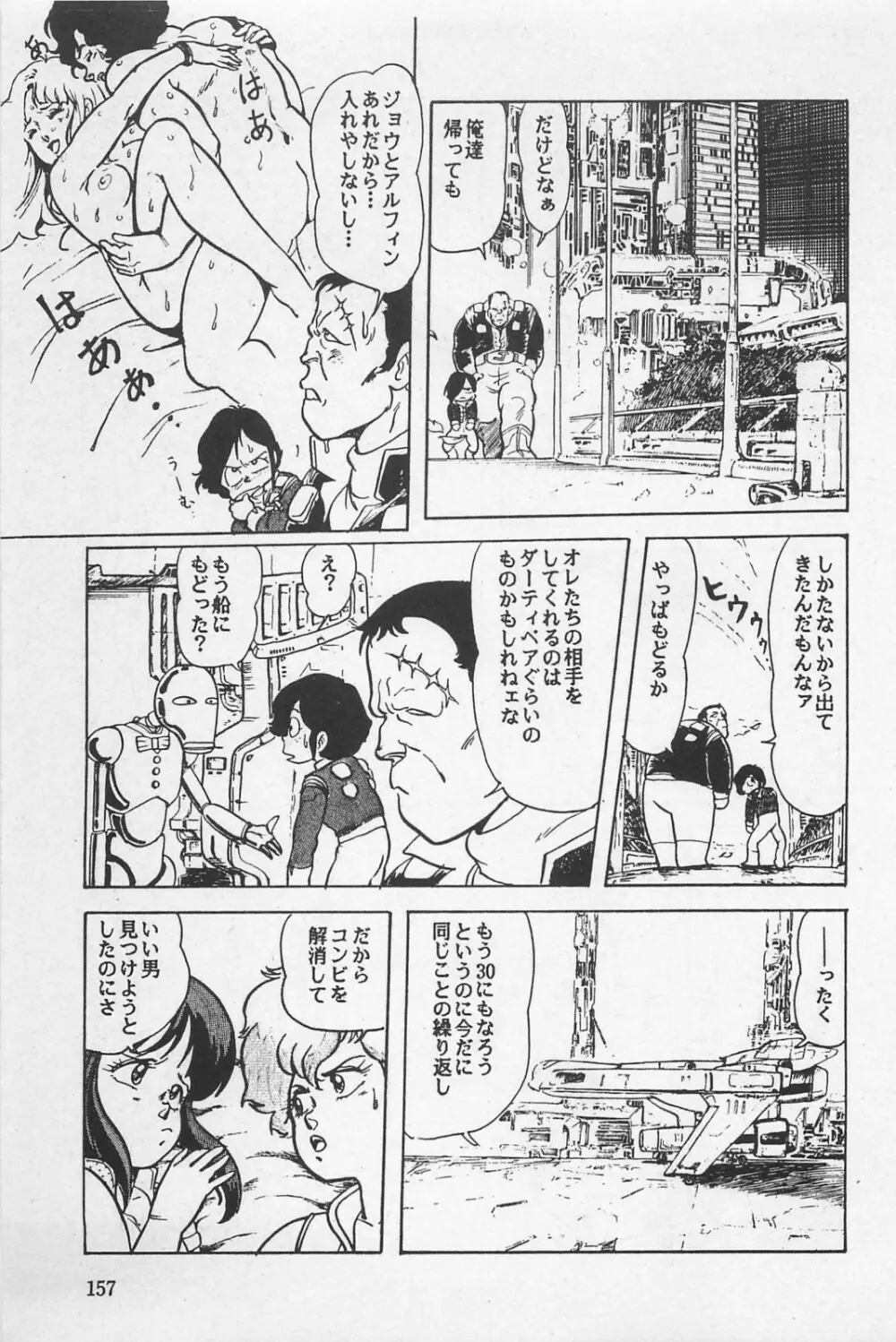 美少女症候群 1985 Page.159