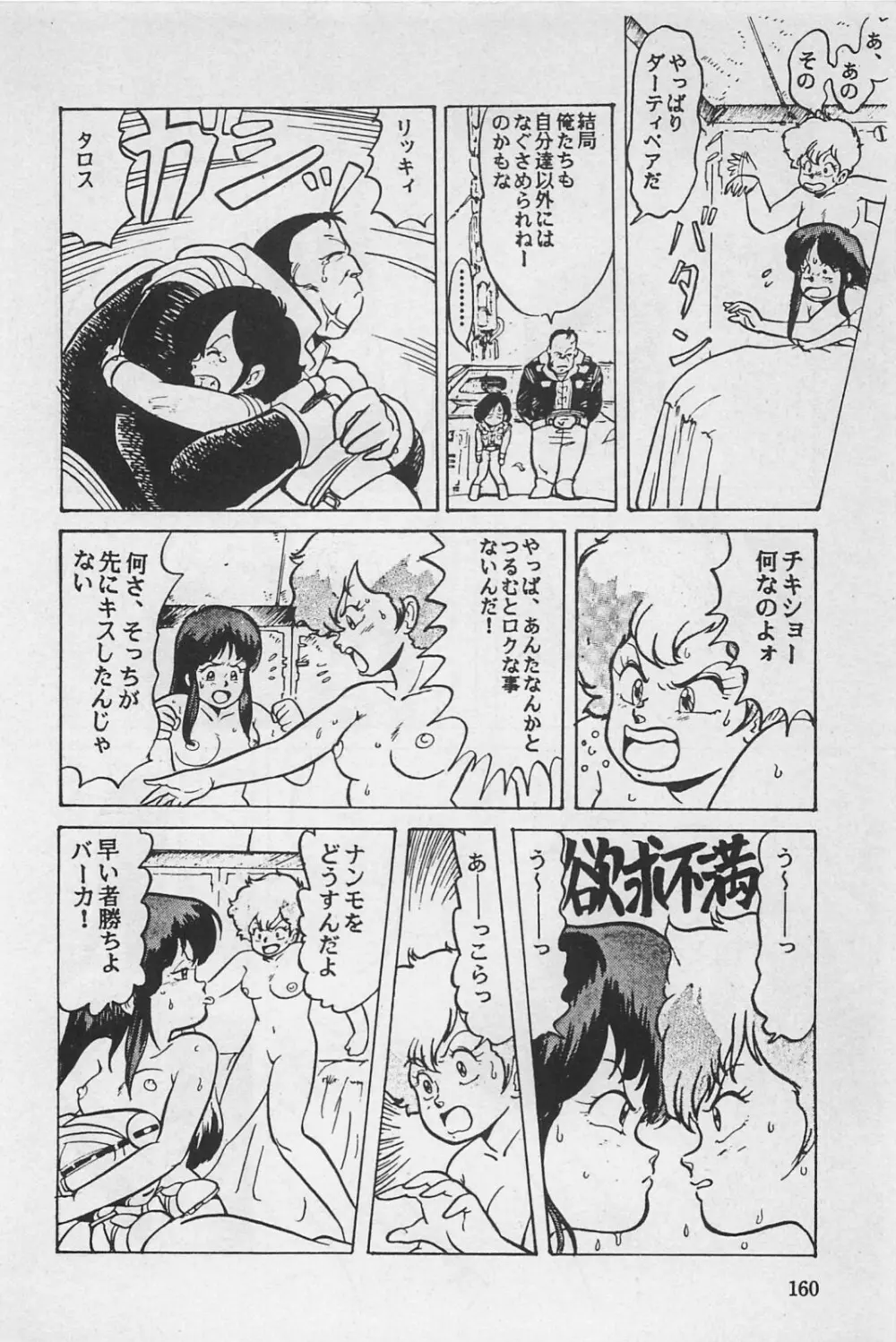 美少女症候群 1985 Page.162