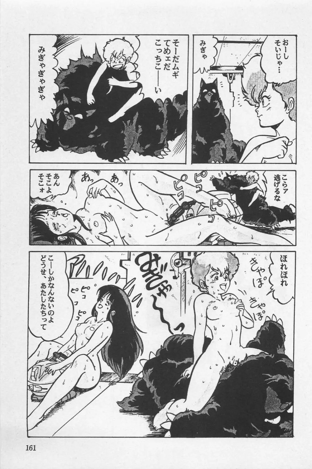 美少女症候群 1985 Page.163