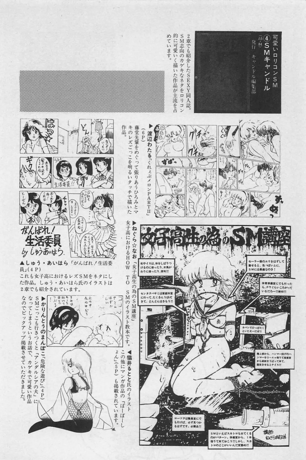 美少女症候群 1985 Page.170