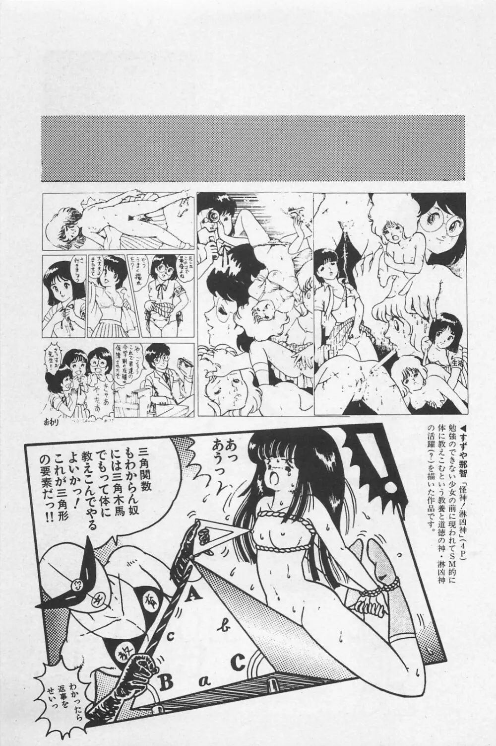 美少女症候群 1985 Page.171