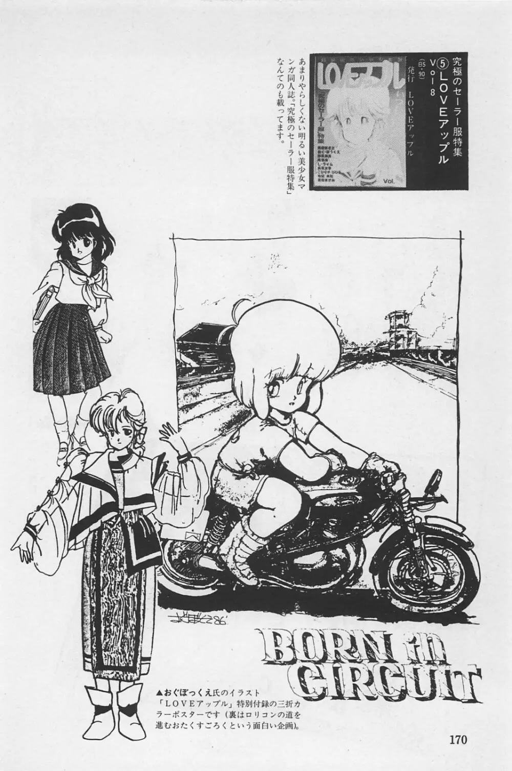 美少女症候群 1985 Page.172