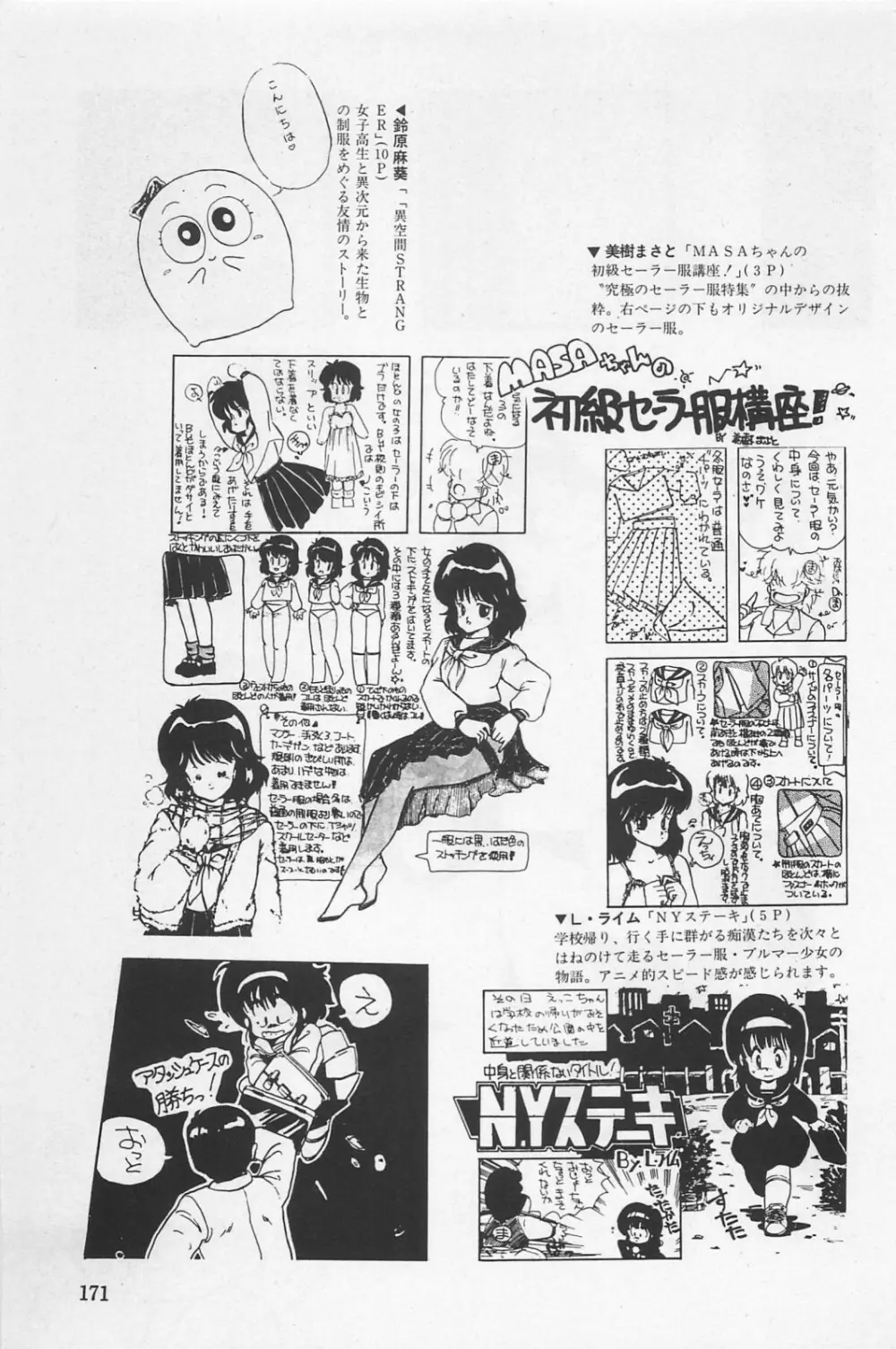 美少女症候群 1985 Page.173